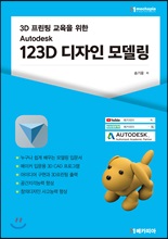 3D Autodesk 123D 