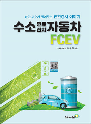 ڵ FCEV