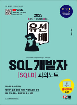 2023 SQL(SQLD) ܳƮ