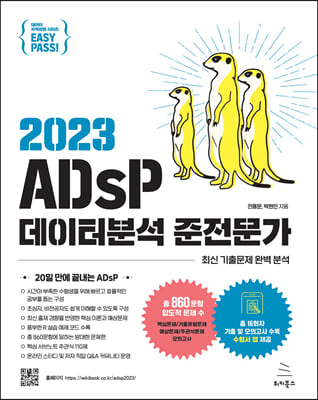 2023 н ADsP ͺм (輭 )