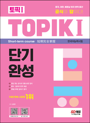 ѱɷ½ TOPIK ( ) ܱϼ +