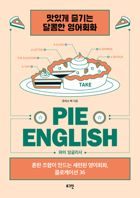 ױ۸(PIE ENGLISH)