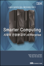 Smart Computing ô zEnterprise