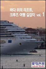 ٴ Ʈ, ũ Vol.1