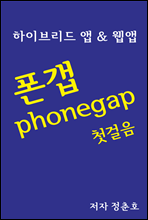 phonegap ù
