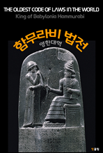 Թ Code of Hammurabi (Ѵ뿪)
