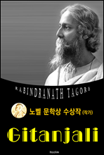 ź߸ Gitanjali (뺧 л 1913