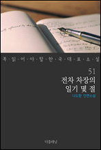 ���� ������ �ϱ� �� �� - �� �о�� �� �ѱ� ��ǥ �Ҽ� 51