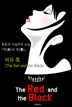 The Red and the Black ( б)