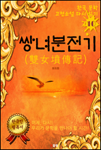 �ֳ������ (�ѱ����� �����Ҽ� �ٽ� �б� 10)