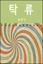 Ź�� - �ٽ� �д� �ѱ����� ��õ���� 12