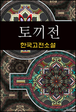 䳢 (ѱҼ, ڹ̻ 4)