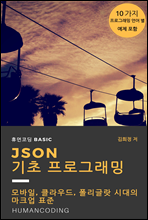 JSON α