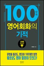 100ܾ ȸȭ
