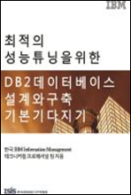 Ʃ DB2 ͺ̽ ⺻