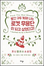 ���� ���� ����! ���� ���� ������� �ǰ� �;��ٰ�!