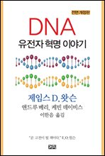 DNA : ̾߱ ()