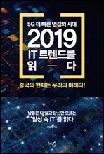 5G ô, 2019 IT Ʈ带 д