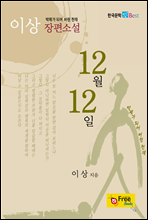 12 12 (ѱ Best)